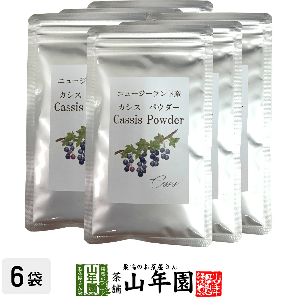 【ニュージーランド産】カシスパウダー 粉末 50g×6袋 無添加 ノンカフェイン 送料無料 アントシアニン スーパーフード かしす カシス ノンアルコール 妊婦 ダイエット 食物繊維 贈り物 ギフト プレゼント 父の日 お中元 プチギフト お茶 2024 内祝い お返し