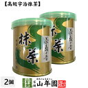 【山政小山園 高級宇治抹茶】抹茶 粉末 茶寿の昔 30g×2個セット 送料無料 Matcha 京都宇治の粉末のお抹茶です！ 茶道 濃茶 Matcha 粉末 Japanese Green Tea 抹茶粉末 powder 国産 ギフト プレゼント 母の日 父の日 プチギフト お茶 2024 内祝い 男性 女性 贈り物