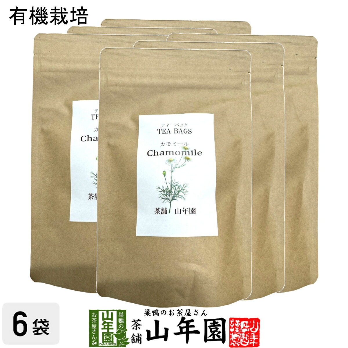 カモミールティー ハーブティー 30g(2g×15パック)×6袋セット エジプト産 ノンカフェイン 有機栽培カモミール 送料無料 ティーバッグ ティーパック カモミール茶 健康茶 妊婦 ダイエット ギフト プレゼント 父の日 お中元 お茶 2025 内祝い