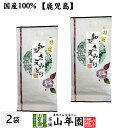 日本茶 お茶 茶葉 知覧さえみどり 100g×2袋セット 健康 送料無料 国産 緑茶 ダイエット ギフト プレゼント お中元 御中元 プチギフト お茶 内祝い ...
