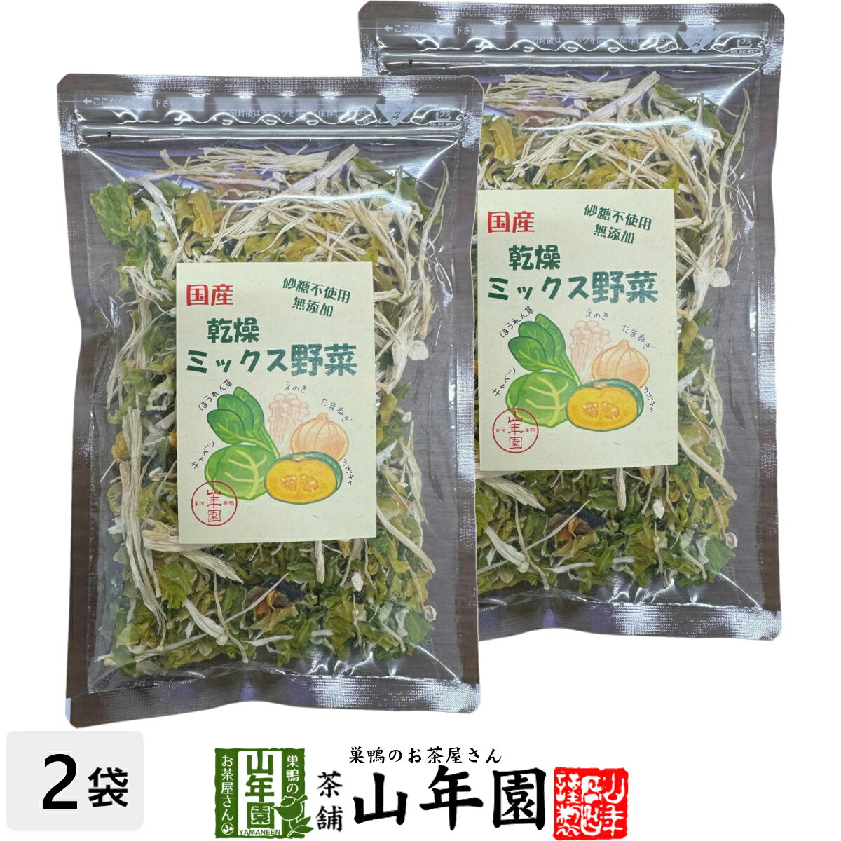 【国産100％】乾燥野菜ミックス 70g×2袋セット送料無料 キャベツ、ほうれん草、えのき茸、玉ねぎ、かぼちゃ ドライべジ 健康食品 内祝い 贈り物 お土産 ギフト 食物繊維 男性 女性 母の日 父の日 プチギフト お茶 2024 プレゼント