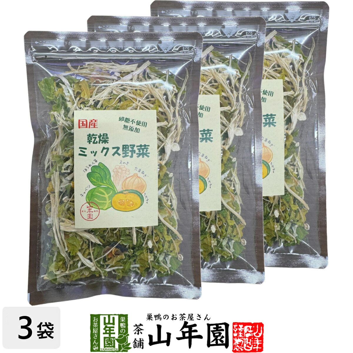 【国産100％】乾燥野菜ミックス 70g×3袋セット送料無料 キャベツ、ほうれん草、えのき茸、玉ねぎ、かぼ..