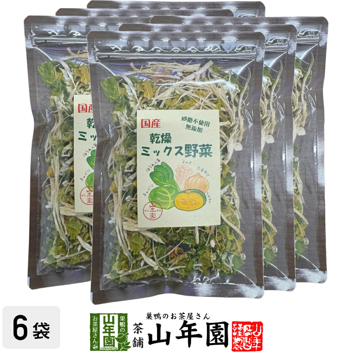 【国産100％】乾燥野菜ミックス 70g×6袋セット送料無料 キャベツ、ほうれん草、えのき茸、玉ねぎ、かぼ..