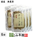 【国産】干しヤーコン芋 60g×6袋セット国産 無農薬 無添加 そのまま食べれる 健康 送料無料 ダ ...