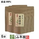 商品名 延命草茶 ティーパック 商品区分 食品・飲料 内容量 45g(3g×15包)×6袋 原材料名 ヒキオコシ 原産地 国産 使用方法 1.マグカップに1袋を入れ、熱湯を注ぎます。2.お茶が浸出するまで待ちます。3.お好みの濃さになりましたら袋を取り出してください。 ★より苦く飲みたい方は・・・30分ほど煮だした後に冷ますと強い苦みがでます。 苦みが得意でない方は、お湯を多めにして浸出すると飲みやすくなります。初めてお飲みになる方は、基準より薄めに浸出して、一度に大量に飲まれないようにしてください。 使用上の注意 お茶は鮮度が大切です。開封後はお早めにお飲みください。 保存方法 高温多湿を避け、移り香にご注意ください。 賞味期限 製造日より約12ヶ月 販売事業者名 有限会社山年園〒170-0002東京都豊島区巣鴨3-34-1 加工所 有限会社キムラ加工〒170-0002静岡県島田市牧之原302-2 店長の一言 当店の延命草茶ティーパックは、山年園だけのオリジナル商品です。老舗のお茶屋がこだわり抜いた延命草茶を是非ご賞味ください(^-^) 類似商品はこちら国産100% 無農薬 延命草茶 3g×15パッ1,900円国産100% 無農薬 延命草茶 3g×15パッ4,900円国産100% 無農薬 延命草茶 3g×15パッ3,500円国産100% 無農薬 延命草茶 3g×15パッ13,200円国産100% 無農薬 栃木県産 イチジク葉茶 8,400円国産100% 無農薬 栃木県産 イチジク葉茶 4,900円国産100% 無農薬 栃木県産 イチジク葉茶 3,500円国産100% 無農薬 栃木県産 イチジク葉茶 13,200円ルイボスティー ティーパック 3.5g×16パ8,400円新着商品はこちら2024/4/13たもぎ茸粉末 25g 農薬不使用 たもぎ茸粉1,900円2024/4/13たもぎ茸粉末 25g×2袋 農薬不使用 たも3,500円2024/4/13たもぎ茸粉末 25g×3袋 農薬不使用 たも4,900円再販商品はこちら2024/5/2グァバ茶 3g×16パック ティーパック ノン1,900円2024/5/2グァバ茶 3g×16パック×2袋セット ティー3,500円2024/5/2グァバ茶 3g×16パック×3袋セット ティー4,900円2024/05/02 更新