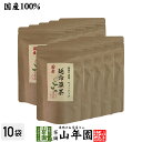 国産100% 無農薬 延命草茶 3g×15パック×10袋セット ティーパック ティーバッグシソ科ヒキオコシ 送料無料 健康茶 妊婦 ダイエット セット ギフト プレゼント 父の日 お中元 プチギフト お茶 2025 内祝い お返し
