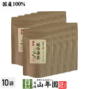 国産100% 無農薬 延命草茶 3g×15パック×10袋セット ティーパック ティーバッグシソ科ヒキオコシ 送料無料 健康茶 妊婦 ダイエット セット ギフト プレゼント 母の日 父の日 プチギフト お茶 2024 内祝い お返し