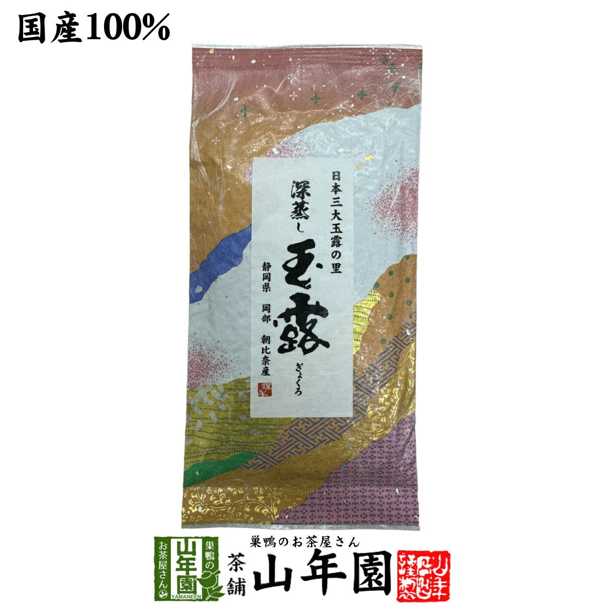 日本茶 お茶 煎茶 茶葉 深蒸し玉露茶 100g 送料無料 煎茶 国産 緑茶 ギフト 父の日 お中元 プチギフト お茶 2024 内祝い お返し プレゼント 還暦祝い 男性 女性 父 母 贈り物 香典返し お土産 おみやげ お祝い 誕生日 祖父 祖母 お礼 夫婦