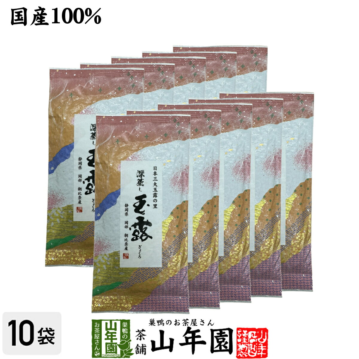 日本茶 お茶 煎茶 茶葉 深蒸し玉露茶 100g×10袋セット 送料無料 煎茶 国産 緑茶 ギフト 母の日 父の日 プチギフト お茶 2024 内祝い お返し プレゼント 還暦祝い 男性 女性 父 母 贈り物 香典返し お土産 おみやげ お祝い 誕生日 祖父 祖母 お礼 夫婦