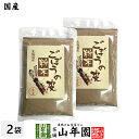 【国産100%】ごぼうの皮粉末 70g×2袋セット 北海道産送料無料 ごぼう粉末 ごぼう茶 牛蒡茶 ごぼうパウダー サプリ 健康茶 妊婦 ダイエット 粉末 セッ...