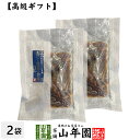 【高級 ギフト】ごはんのお供 あじと昆布の旨煮×2袋セット 送料無料 こだわりの国産素材で作ったご飯のおとも ギフト プレゼント あじ 鯵 アジ 高級 内祝い ...