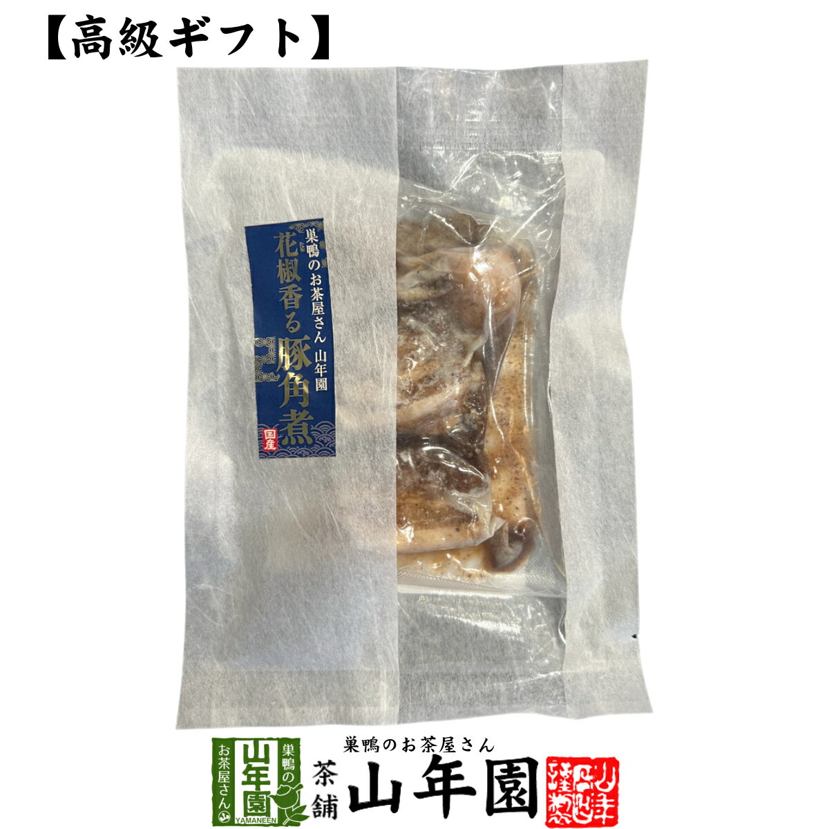 【高級 ギフト】ごはんのお供 花椒香る豚角煮 送料無料 こだわりの国産素材で作ったご飯のおとも ギフト プレゼント かくに 角煮 カクニ 高級 内祝い 贈り物 お茶づけ プレゼント 父の日 お中元 プチギフト お茶 2024 還暦祝い 男性 女性 父 贈り物 お祝い