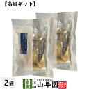 【高級 ギフト】ごはんのお供 甘酢漬けがりといわし×2袋セット送料無料 こだわりの国産素材で作ったご飯のおとも ギフト プレゼント いわし 鰯 イワシ 高級 内祝い 贈り物 お茶づけ プレゼント お中元 敬老の日 プチギフト お茶 2025 男性 女性 父 贈り物 お祝い
