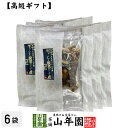 【高級 ギフト】ごはんのお供 牛すじと根菜のどて煮×6袋セット送料無料 こだわりの素材で作ったご飯のおとも ギフト プレゼント いわし 鰯 イワシ 高級 内祝い...