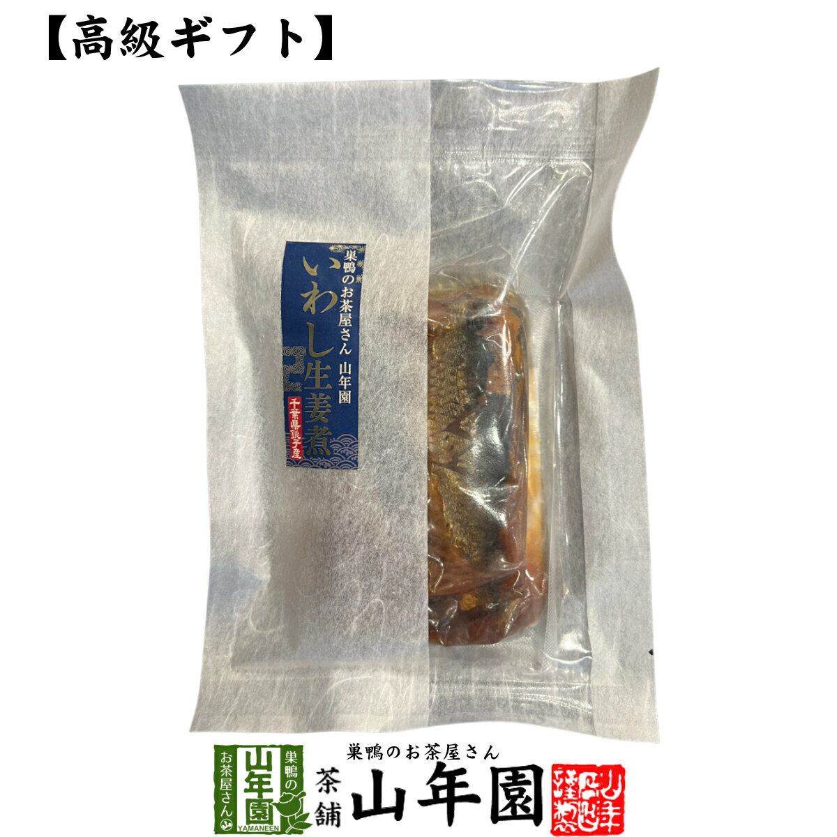 商品名 いわし生姜煮 商品区分 食品 内容量 【1袋あたりの内容量】2尾 原材料名 いわし（日本）、砂糖、生姜、醤油、還元水飴、清酒、食塩/増粘剤（加工でん粉）、（一部に小麦・大豆を含む） 使用方法 そのままお召し上がりいただけます。温める場合は、鍋にお湯を沸騰させ、内袋ごと5分間温めてお召し上がりください。 使用上の注意 開封後はお早めに召し上がりください。 保存方法 常温保管してください。高温多湿、直射日光は避けて保管してください。 賞味期限 製造日より約5ヶ月 販売事業者名 有限会社山年園〒170-0002東京都豊島区巣鴨3-34-1 類似商品はこちらごはんのお供 いわしトマトバジル煮 送料無1,380円ごはんのお供 いわし生姜煮×3袋セット 送3,500円ごはんのお供 いわし生姜煮×2袋セット 送2,600円ごはんのお供 いわし生姜煮×10袋セット 10,400円ごはんのお供 いわし生姜煮×6袋セット 送6,480円ごはんのお供 甘酢漬けがりといわし 送料無料1,380円ごはんのお供 いわしトマトバジル煮×3袋セット3,500円ごはんのお供 いわしトマトバジル煮×2袋セット2,600円ごはんのお供 いわしトマトバジル煮×6袋セット6,480円新着商品はこちら2024/5/6味わいしじみ 45g×2袋セット 送料無料2,400円2024/5/6甘夏柑スティック 100g×2袋セット 国産2,600円2024/5/6沢田の味 手間いらず鉄砲漬 80g×10袋セッ9,900円再販商品はこちら2024/5/19しいたけ 粉末 無添加 70g×10袋セット 13,200円2024/5/18よもぎ茶 粉末 国産 無農薬・無添加 ノンカフ1,700円2024/5/18よもぎ茶 粉末 国産 無農薬・無添加 ノンカフ3,200円2024/05/20 更新 国産素材にこだわった 極上　ごはんのお供セット 国産の新鮮な材料を使い、その素材を生かす調味がされています。 見た目も、素材も、味もこだわりが詰め込まれた 贅沢なご飯のお供です。