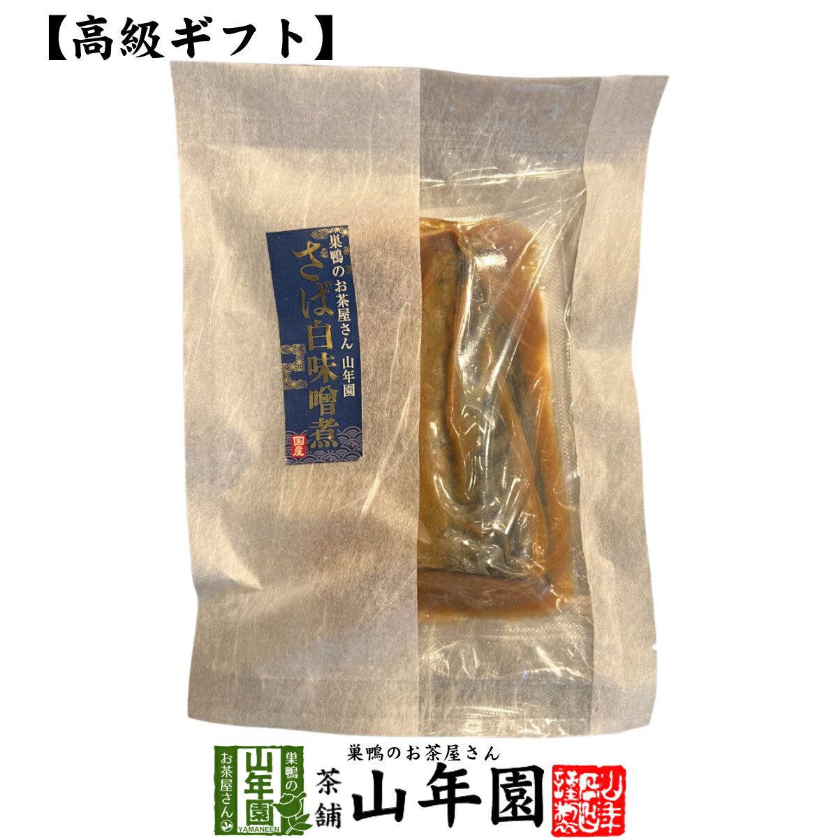 商品名 さば白味噌煮 商品区分 食品 内容量 【1袋あたりの内容量】1切 原材料名 さば（日本）、砂糖、味噌、醸造調味料、たんぱく加水分解物、酵母エキス、食塩/増粘剤（加工でん粉）、（一部に小麦・さば・大豆を含む） 使用方法 そのままお召し上がりいただけます。温める場合は、鍋にお湯を沸騰させ、内袋ごと5分間温めてお召し上がりください。 使用上の注意 開封後はお早めに召し上がりください。 保存方法 常温保管してください。高温多湿、直射日光は避けて保管してください。 賞味期限 製造日より約5ヶ月 販売事業者名 有限会社山年園〒170-0002東京都豊島区巣鴨3-34-1 類似商品はこちらごはんのお供 さば白味噌煮×6袋セット 送6,480円ごはんのお供 さば白味噌煮×10袋セット 10,400円ごはんのお供 さば白味噌煮×3袋セット 送3,500円ごはんのお供 さば白味噌煮×2袋セット 送2,600円ごはんのお供 いわしトマトバジル煮 送料無1,380円ごはんのお供 いわし生姜煮 送料無料 こだ1,380円ごはんのお供 いわし生姜煮×6袋セット 送6,480円ごはんのお供 いわし生姜煮×2袋セット 送2,600円ごはんのお供 いわし生姜煮×10袋セット 10,400円新着商品はこちら2024/5/6味わいしじみ 45g×2袋セット 送料無料2,400円2024/5/6甘夏柑スティック 100g×2袋セット 国産2,600円2024/5/6沢田の味 手間いらず鉄砲漬 80g×10袋セッ9,900円再販商品はこちら2024/5/31有明海産 焼き海苔 半切り二十枚×6袋セット 8,400円2024/5/31有明海産 焼き海苔 半切り二十枚×10袋セット13,200円2024/5/31有明海産 焼き海苔 半切り二十枚 送料無料 1,700円2024/06/01 更新 国産素材にこだわった 極上　ごはんのお供セット 国産の新鮮な材料を使い、その素材を生かす調味がされています。 見た目も、素材も、味もこだわりが詰め込まれた 贅沢なご飯のお供です。