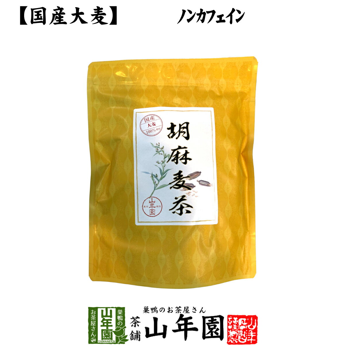 【国産大麦】胡麻麦茶 ティーパック 240g（4g×60p）