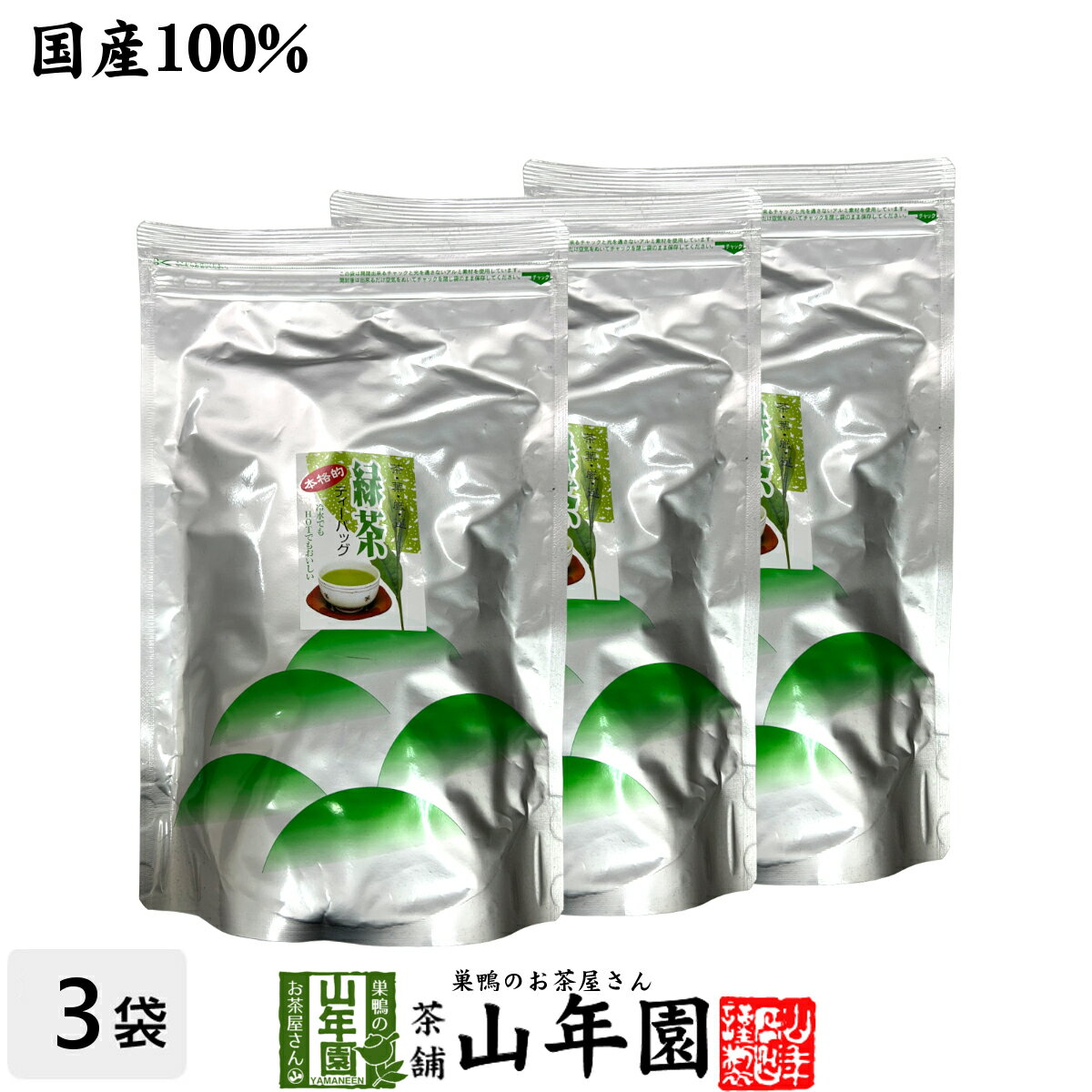 緑茶 煎茶 ティーバッグ 5g×100p×3袋セット 茶葉厳選 本格的 送料無料 ティーパック 冷水でもHOTでもおいしい 妊婦 ダイエット 食物繊維 贈り物 ギフト プレゼント 父の日 お中元 プチギフト お茶 2024 内祝い お返し