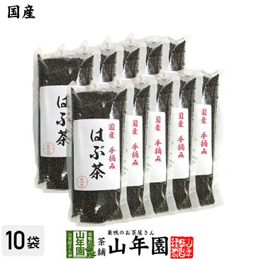 【国産100%】はぶ茶 200g×10袋セット 山口県産 送料無料 決明子茶 ハブ茶 お茶 健康茶 早割 妊婦 ダイエット セット ギフト プレゼント ホワイトデー プチギフト 2021 内祝い お返し