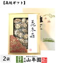 【高級】干ししいたけ 国産 花どんこ 200g×2箱セット 花冬こ 干し椎茸 乾燥 国産 母の日 父の日 お茶 2024 ギフト プレゼント 内祝い お返し 還暦祝い 男性 女性 父 母 贈り物 お土産 おみやげ お祝い 誕生日 祖父 祖母 おじいちゃん おばあちゃん お礼 定年退職