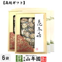 【高級】干ししいたけ 国産 花どんこ 200g×6箱セット 花冬こ 干し椎茸 乾燥 国産 母の日 父の日 お茶 2024 ギフト プレゼント 内祝い お返し 還暦祝い 男性 女性 父 母 贈り物 お土産 おみやげ お祝い 誕生日 祖父 祖母 おじいちゃん おばあちゃん お礼 定年退職