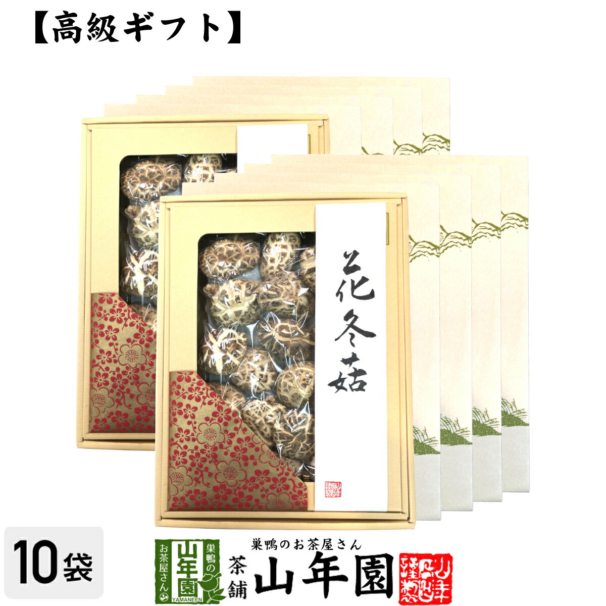 【高級】干ししいたけ 国産 花どんこ 200g×10箱セット 花冬こ 干し椎茸 乾燥 国産 父の日 お中元 お茶 2024 ギフト プレゼント 内祝い お返し 還暦祝い 男性 女性 父 母 贈り物 お土産 おみやげ お祝い 誕生日 祖父 祖母 おじいちゃん おばあちゃん お礼 定年退職