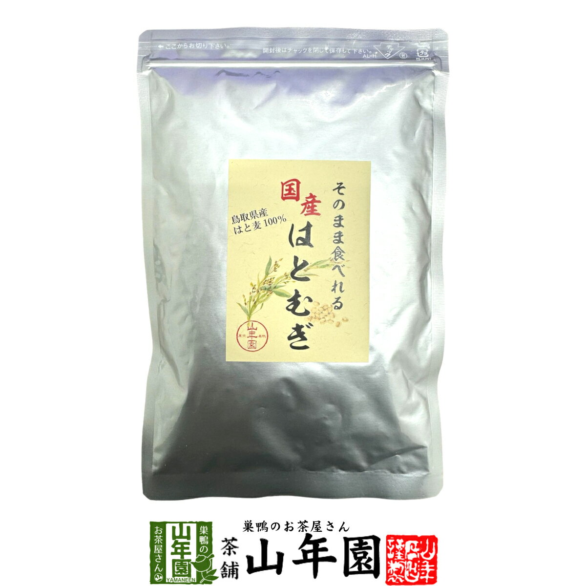 【国産 100%】そのまま食べれるはとむぎ 130g 鳥取県産はと麦100% 送料無料 はと麦 はとむぎ はとむぎ ハトムギ 健康茶 妊婦 ダイエット ティーバッグ サプリ ギフト プレゼント 父の日 お中元 プチギフト お茶 2024 内祝い お返し