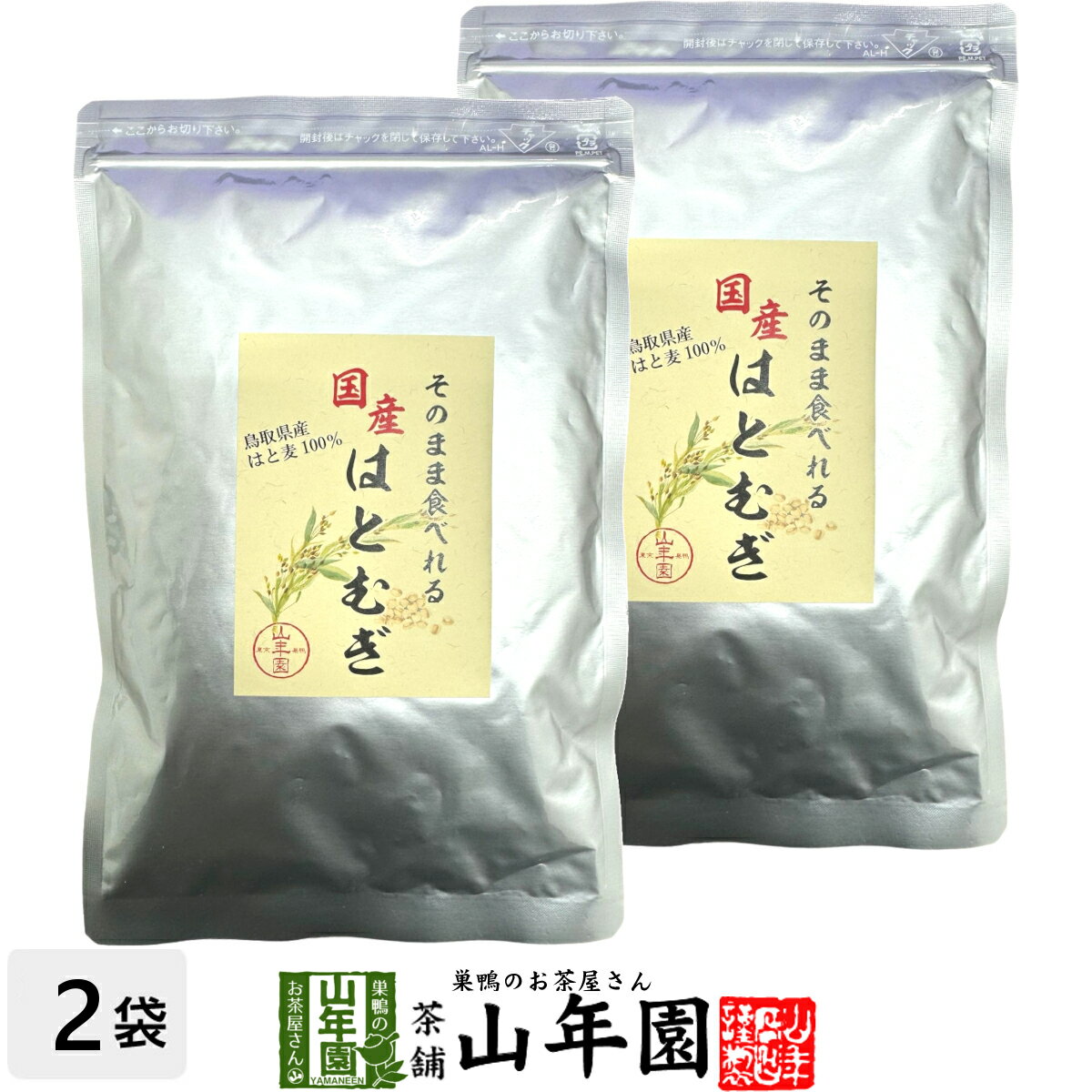 楽天巣鴨のお茶屋さん 山年園【国産 100％】そのまま食べれるはとむぎ 130g×2袋セット 鳥取県産はと麦100％ 送料無料 はと麦 はとむぎ はとむぎ ハトムギ 健康茶 妊婦 ダイエット ティーバッグ サプリ ギフト プレゼント 父の日 お中元 プチギフト お茶 2024 内祝い お返し