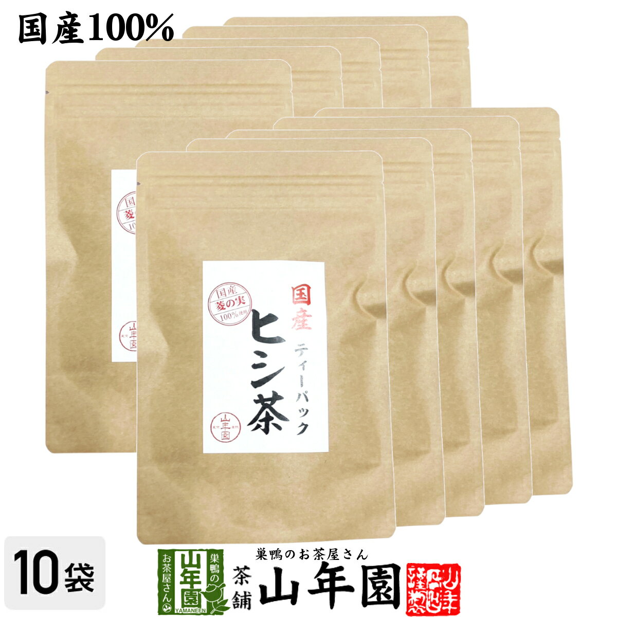 【国産100%】ヒシ茶(菱の実茶)ひし茶 福島県産 ティーパック 1.5g×10パック×10袋セット 送料無料 ひしの実 健康茶 漢方 トライパン ポリフェノール ギフト プレゼント お歳暮 御歳暮 プチギフト お茶 2025 内祝い お返し(4)