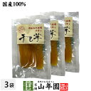 【国産】干し芋 平干し 100g×3袋九州産さつまいも 健康野菜 薩摩芋 サツマイモ 贈り物 ギフト ...