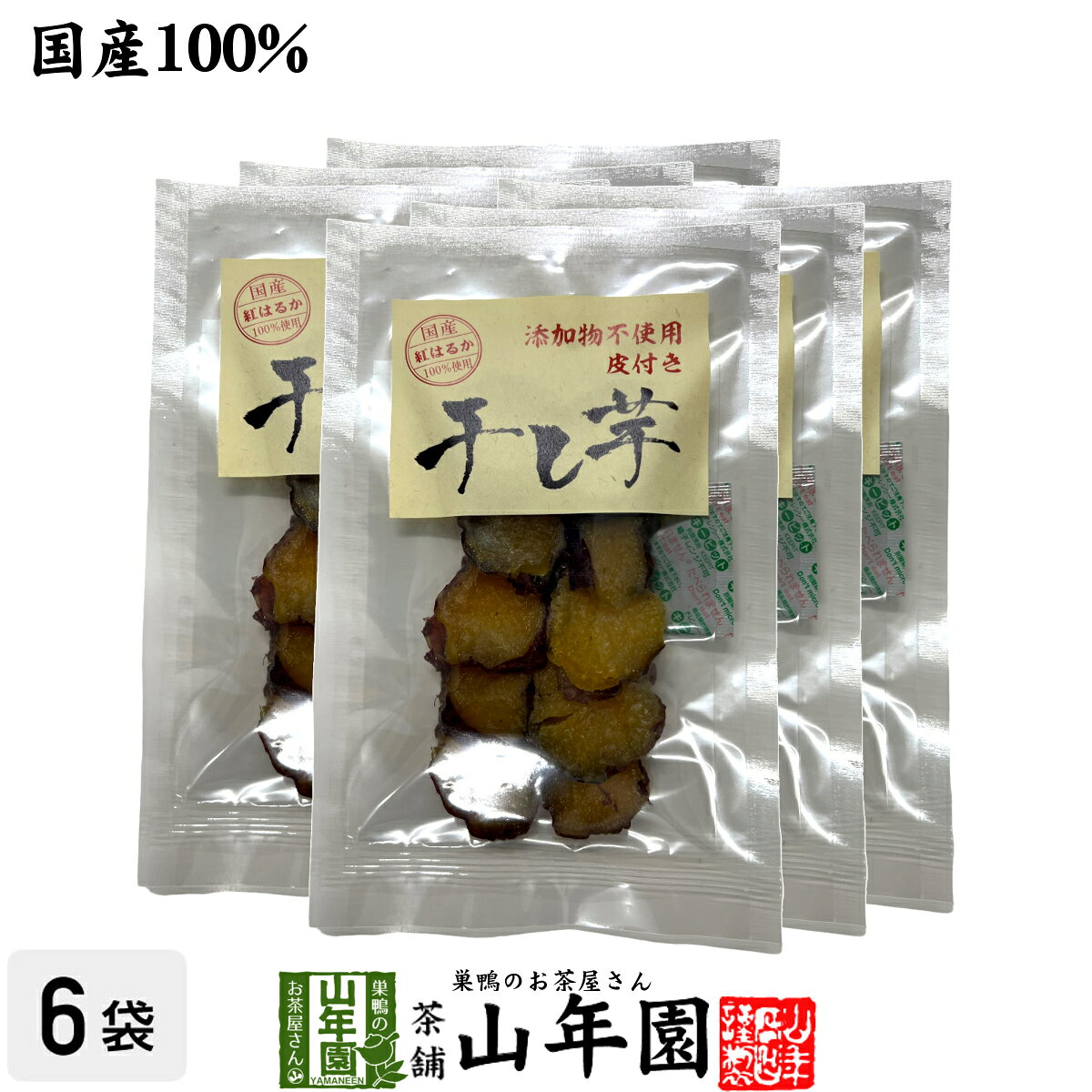 【国産】干し芋 皮付き 100g×6袋九州産さつまいも 健康野菜 薩摩芋 サツマイモ 贈り物 ギフト プレゼント 敬老の日 プチギフト お茶 2026 内祝い お返し e-cha-10007899 巣鴨のお茶屋さん 山年園 パッケージ画像