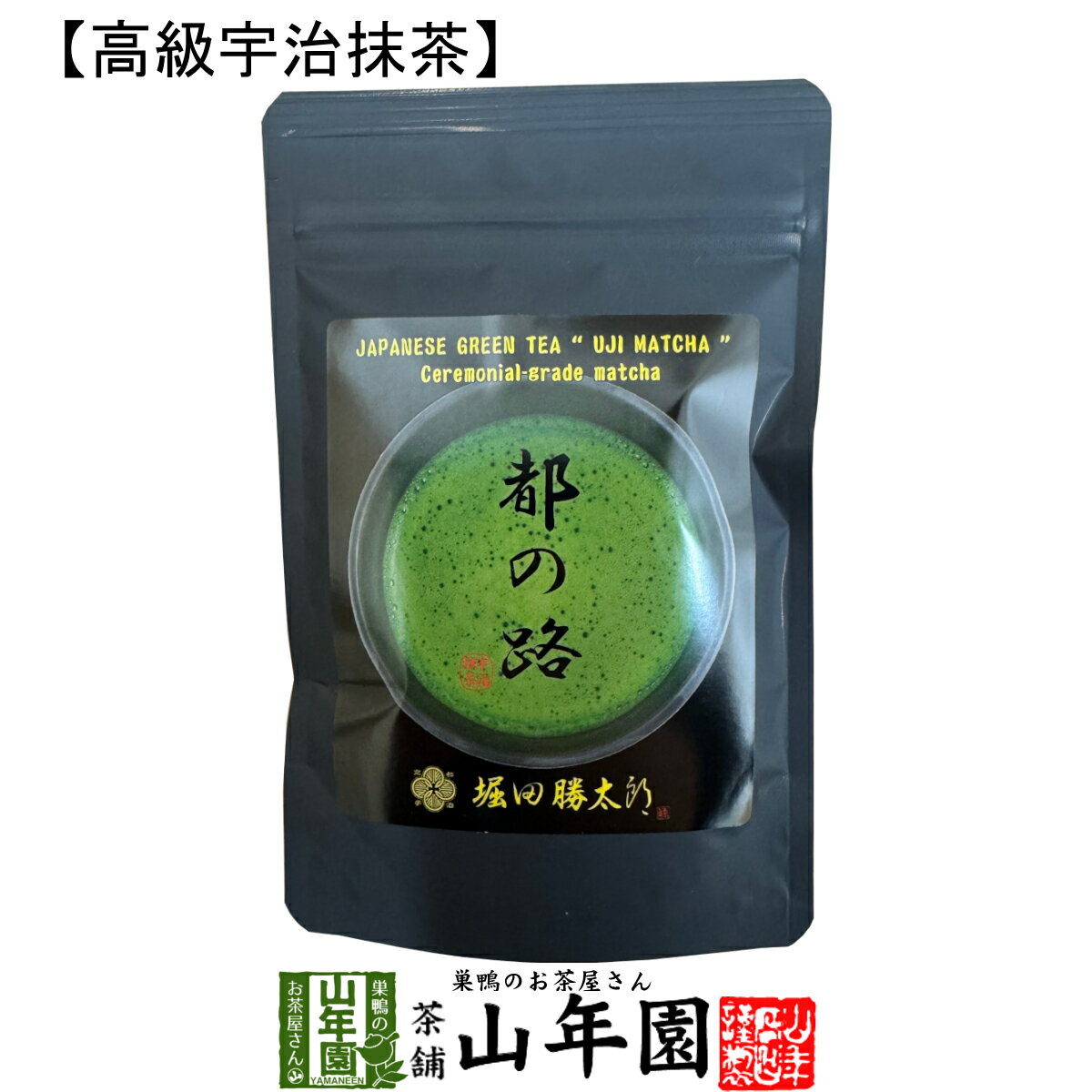 京都 宇治抹茶 粉末 都の路 50g 堀田勝太郎 送料無料 Matcha 京都宇治の粉末のお抹茶です! 茶道 薄茶 Matcha 粉末 Japanese Green Tea 抹茶粉末 powder 国産 ギフト プレゼント お中元 敬老の日 プチギフト お茶 2025 内祝い 男性 女性 母 贈り物 お土産