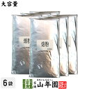 【国産 100%】業務用 焙茶 粉末 1kg×6袋セット 静岡県産 送料無料 茶葉 大容量 無糖 苗 健康茶 ダイエット セット ギフト プレゼント お中元 御...