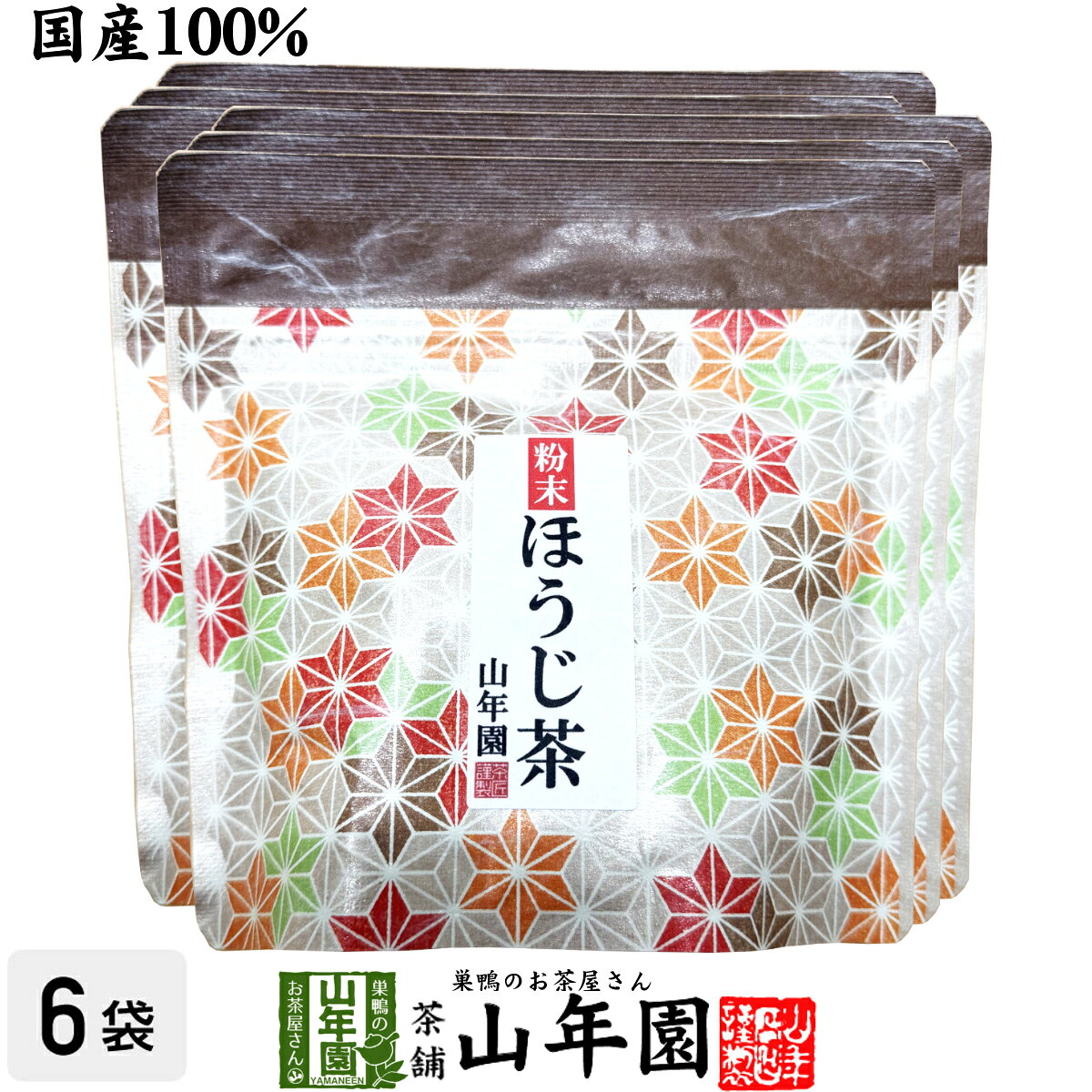 【国産】粉末ほうじ茶 30g×6袋セット 静岡県掛川産 国産 ほうじ茶パウダー 焙じ茶 パウダー 製菓 ラテ お菓子作り ド…