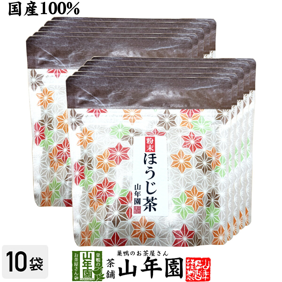 【国産】粉末ほうじ茶 30g×10袋セット 静岡県掛川産 国産 ほうじ茶パウダー 焙じ茶 パウダー 製菓 ラテ お菓子作り …