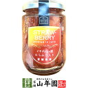 イチゴジュレ漬け はちみつ入り240g(固形量:110g)送料無料 愛媛県産のイチゴを使ったジュレ漬け ギフト プレゼント 母の日 父の日 プチギフト お茶 内...