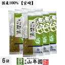 日本茶 お茶 茶葉 かぶせ都城 100g×6袋セット 健康 送料無料 国産 緑茶 ダイエット ギフト プレゼント お中元 御中元 プチギフト お茶 内祝い 20...