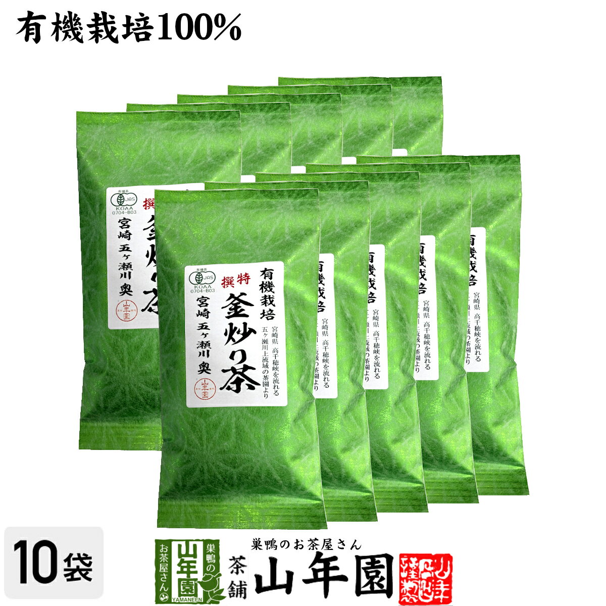 日本茶 お茶 茶葉 特選 釜炒り茶 100g×10袋セット 健康 送料無料 国産 緑茶 ギフト プレゼント 母の日 父の日 プチギフト お茶 内祝い 2024 還暦祝い 男性 女性 父 母 贈り物 香典返し 挨拶品 お土産 おみやげ お祝い 誕生日 祖父 祖母 お礼 夫婦