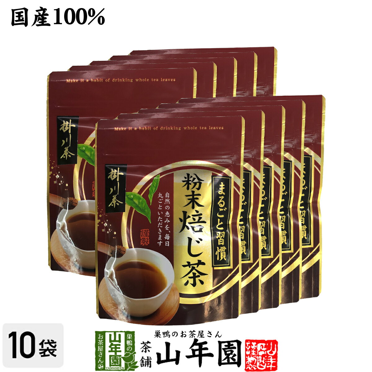 日本茶 お茶 茶葉 掛川茶 粉末 焙じ茶 50g×10袋セット 健康 送料無料 国産 緑茶 ダイエット ギフト プレゼント 父の日 お中元 プチギフト お茶 内祝い 2024 還暦祝い 男性 女性 父 母 贈り物 香典返し 挨拶品 お土産 おみやげ お祝い 誕生日 祖父 祖母 お礼