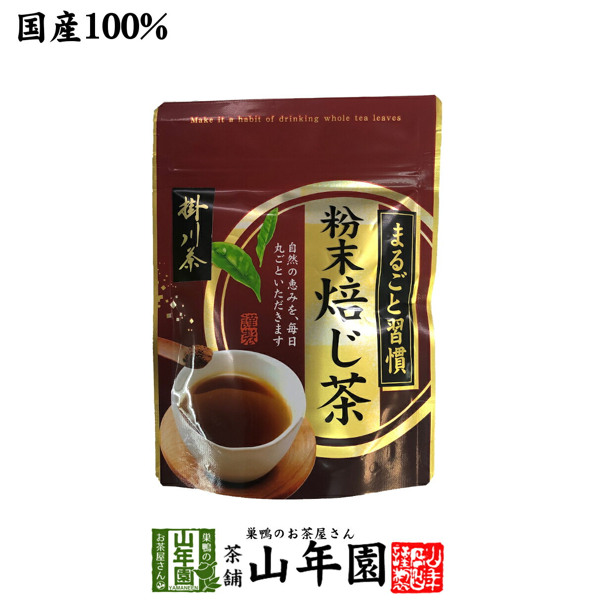 日本茶 お茶 茶葉 掛川茶 粉末 焙じ茶 50g 健康 送料無料 国産 緑茶 ダイエット ギフト プレゼント 父..