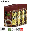 日本茶 お茶 茶葉 掛川茶 粉末 焙じ茶 50g×3袋セット 健康 送料無料 国産 緑茶 ダイエット ギフト プレゼント お中元 御中元 プチギフト お茶 内祝...