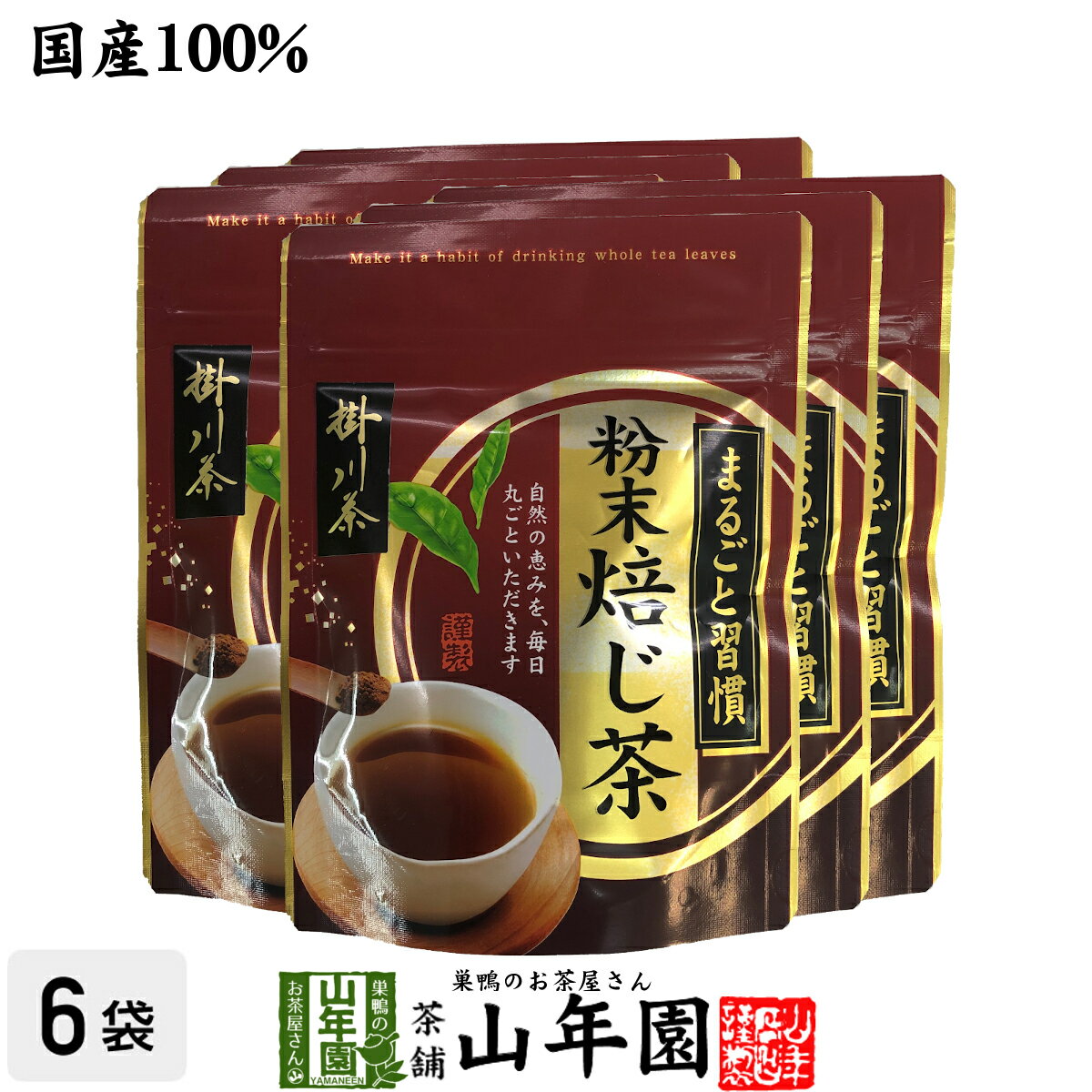 日本茶 お茶 茶葉 掛川茶 粉末 焙じ茶 50g×6袋セット