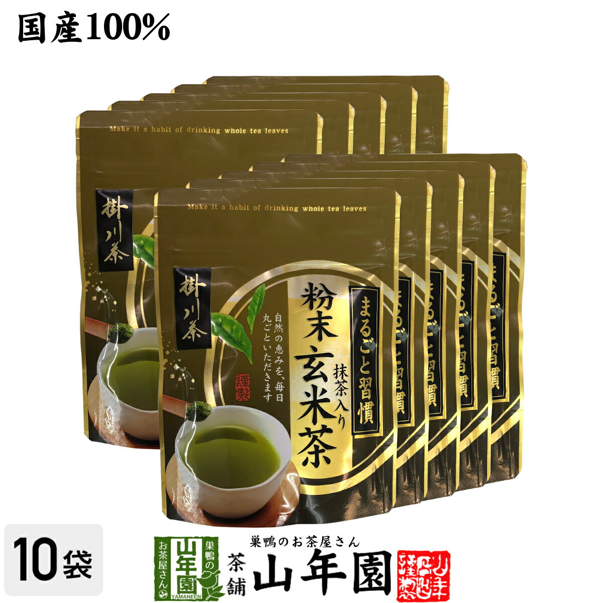 日本茶 お茶 茶葉 掛川茶 粉末 抹茶入玄米茶 50g×10袋セット 健康 送料無料 国産 緑茶 ギフト プレゼント 父の日 お中元 プチギフト お茶 内祝い 2024 還暦祝い 男性 女性 父 母 贈り物 香典返し 挨拶品 お土産 おみやげ お祝い 誕生日 祖父 祖母 お礼 夫婦