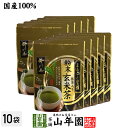 日本茶 お茶 茶葉 掛川茶 粉末 抹茶入玄米茶 50g×10袋セット 健康 送料無料 国産 緑茶 ギフト プレゼント お中元 御中元 プチギフト お茶 内祝い ...