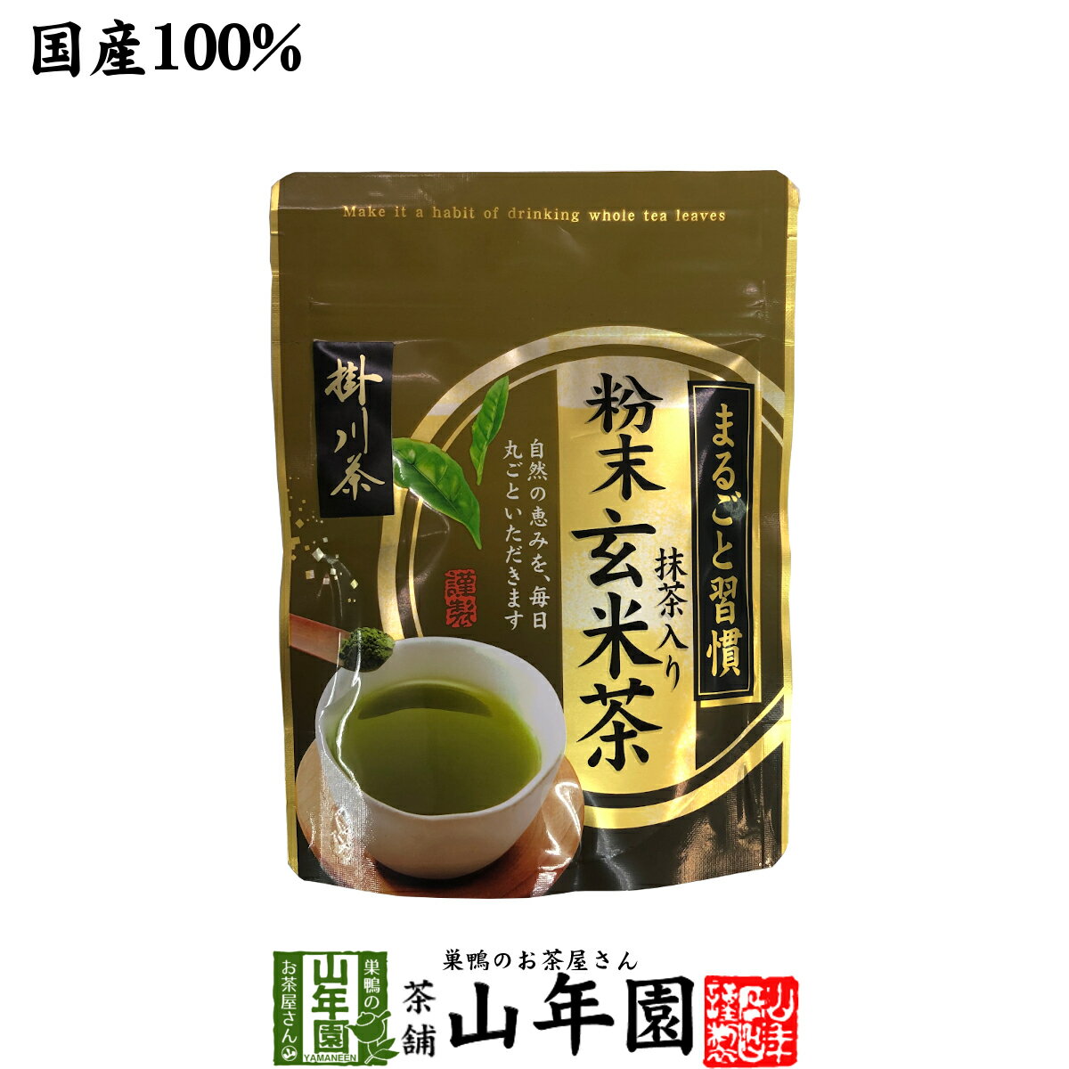 日本茶 お茶 茶葉 掛川茶 粉末 抹茶入玄米茶 50g 健康 送料無料 国産 緑茶 ダイエット ギフト プレゼント 母の日 父の日 プチギフト お茶 内祝い 2024 還暦祝い 男性 女性 父 母 贈り物 香典返し 挨拶品 お土産 おみやげ お祝い 誕生日 祖父 祖母 お礼 夫婦