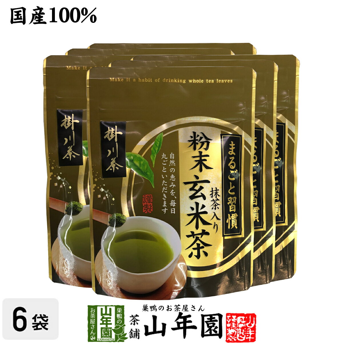 日本茶 お茶 茶葉 掛川茶 粉末 抹茶入玄米茶 50g×6袋