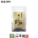 国産100% 青森県産 黒にんにく粉末 30g青森県の豊かな大地で育った大粒のにんにくを熟成 送料無料 健康食品 妊婦 ダイエット セット ギフト プレゼント ...