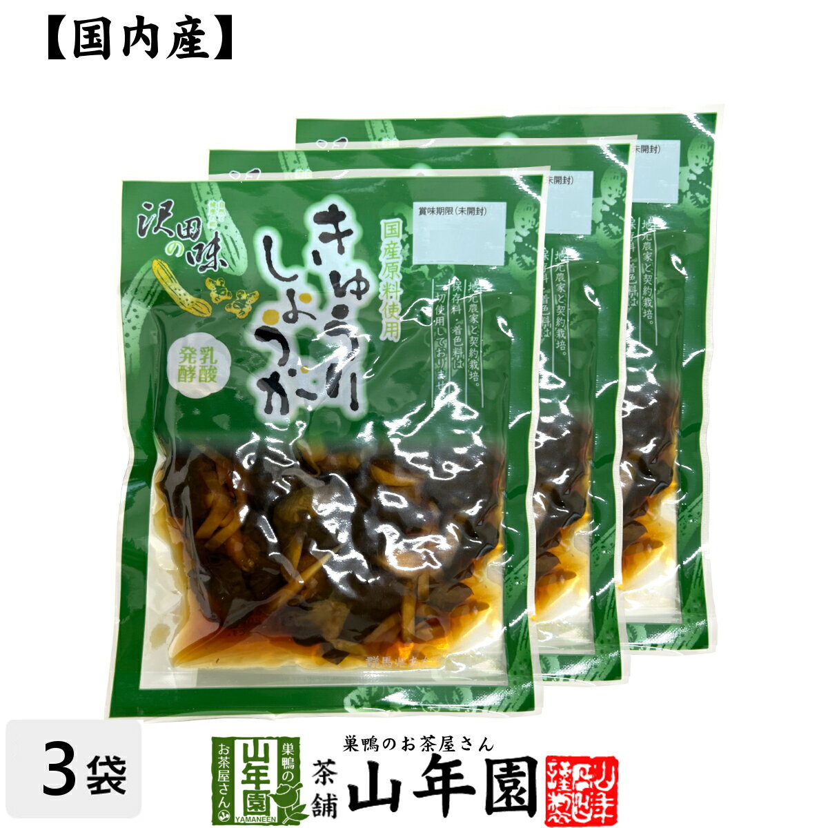 商品名 しょうゆ漬（きゅうりしょうが） 商品区分 食品 内容量 80g×3袋 原材料名 きゅうり、生姜、漬け原材料[糖類（果糖ぶどう糖、砂糖）、醤油、梅果汁飲料、醸造酢、米発酵調味液、かつお節調味エキス]、/調味料（アミノ酸等）、（一部に小麦・大豆を含む） 原料原産地名 国産（きゅうり）、群馬県吾妻郡産（生姜） 保存方法 直射日光を避けて常温で保存して下さい。 使用上の注意 開封後は賞味期限にかかわらず冷蔵庫に入れ出来るだけお早目にお召し上がり下さい。 販売事業者名 有限会社山年園〒170-0002東京都豊島区巣鴨3-34-1 製造右事業者名 あがつま農業協同組合 農林産加工工場群馬県吾妻郡中之条町大字折田1862 店長の一言 自然と健康の郷 沢田の味「きゅうりしょうが しょうゆ漬」を是非ご賞味ください(^-^)/ 類似商品はこちら沢田の味 きゅうりしょうが しょうゆ漬 80g1,280円沢田の味 きゅうりしょうが しょうゆ漬 80g6,200円沢田の味 きゅうりしょうが しょうゆ漬 80g9,900円沢田の味 きゅうりしょうが しょうゆ漬 80g2,400円沢田の味 みょうがきゅうり しょうゆ漬 80g3,240円沢田の味 みょうがきゅうり しょうゆ漬 80g1,280円沢田の味 みょうがきゅうり しょうゆ漬 80g9,900円沢田の味 みょうがきゅうり しょうゆ漬 80g6,200円沢田の味 みょうがきゅうり しょうゆ漬 80g2,400円新着商品はこちら2024/5/6味わいしじみ 45g×2袋セット 送料無料2,400円2024/5/6甘夏柑スティック 100g×2袋セット 国産2,600円2024/5/6沢田の味 手間いらず鉄砲漬 80g×10袋セッ9,900円再販商品はこちら2024/5/19しいたけ 粉末 無添加 70g×10袋セット 13,200円2024/5/18よもぎ茶 粉末 国産 無農薬・無添加 ノンカフ1,700円2024/5/18よもぎ茶 粉末 国産 無農薬・無添加 ノンカフ3,200円2024/05/19 更新