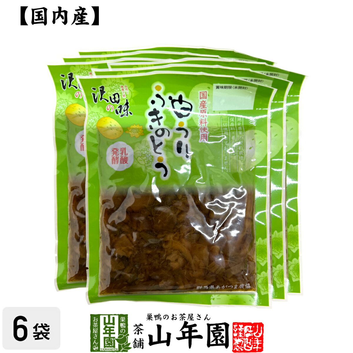 【国産原料使用】沢田の味 白うりふきのとう しょうゆ漬 80g×6袋セット送料無料 自然と健康の郷 群馬県..