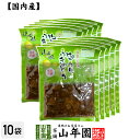 【国産原料使用】沢田の味 白うりふきのとう しょうゆ漬 80g×10袋セット送料無料 自然と健康の郷 群馬県吾妻郡産 健康 ダイエット ギフト プレゼント お歳...
